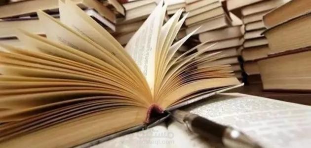 كتابة وإعداد البحوث العلمية