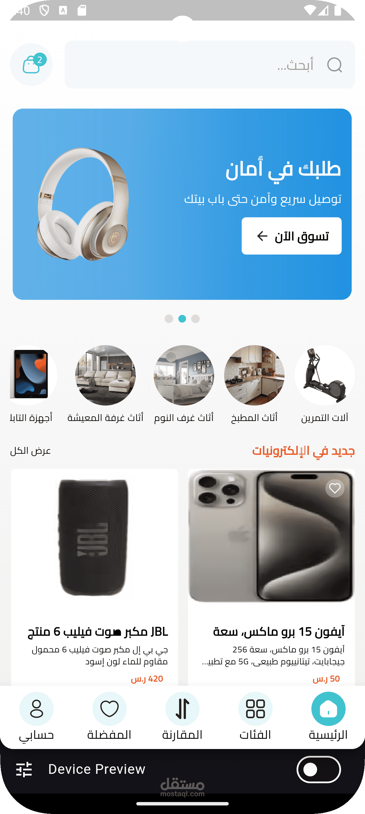 تطبيق اليكتروميرس تطبيق تسوق الكتروني