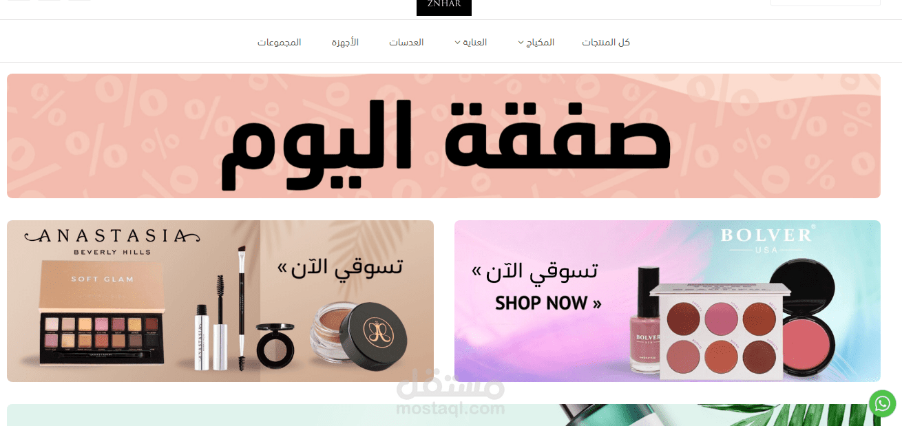 متجر زنهار