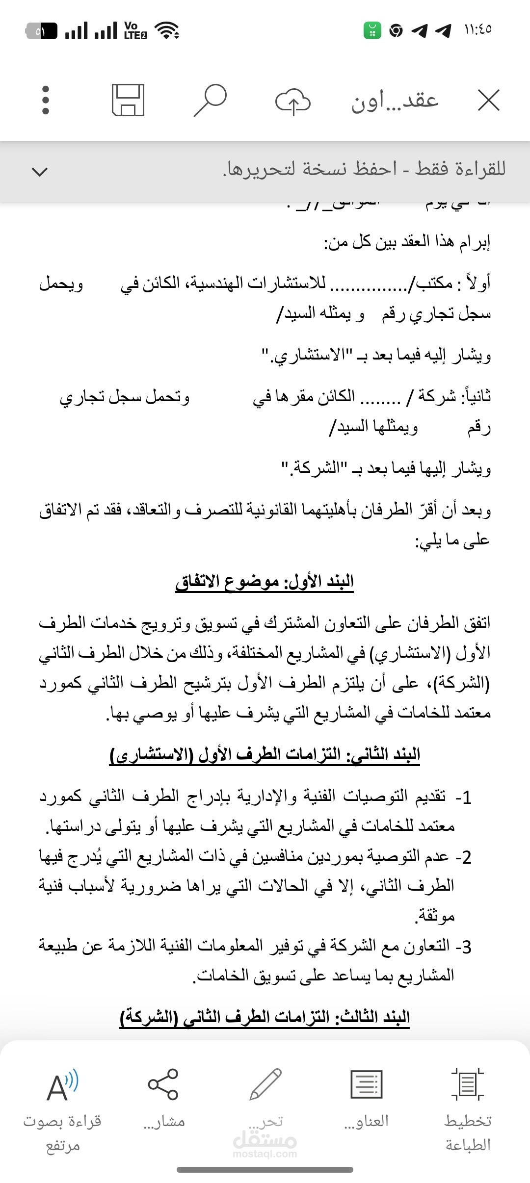 صيغة عقد تعاون