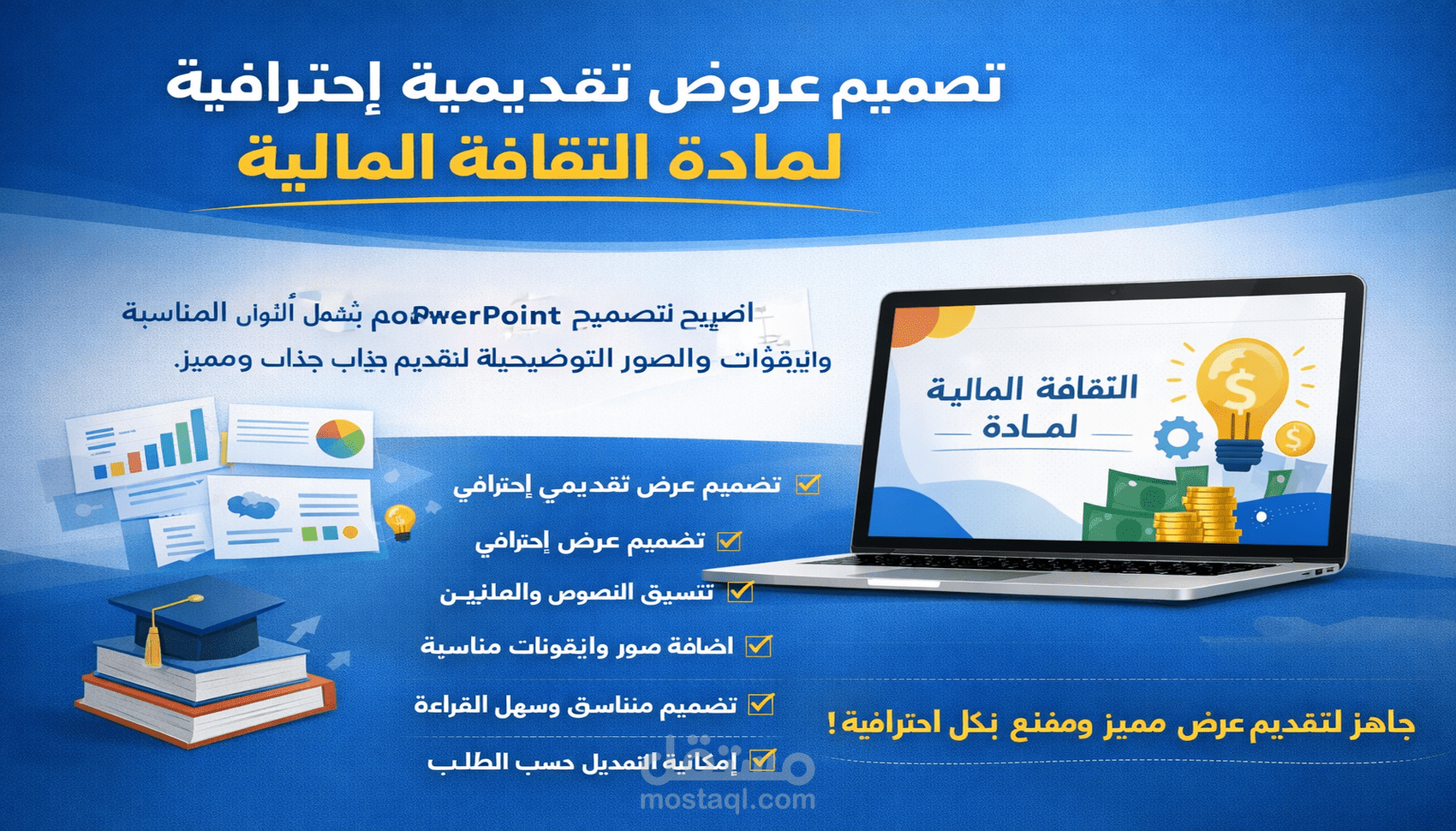 تصميم شرائح PowerPoint أو Canva عالية الجودة