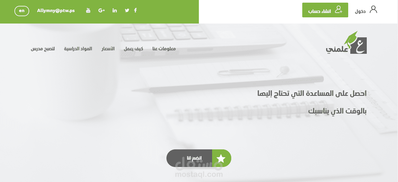منصة للدروس الخصوصية