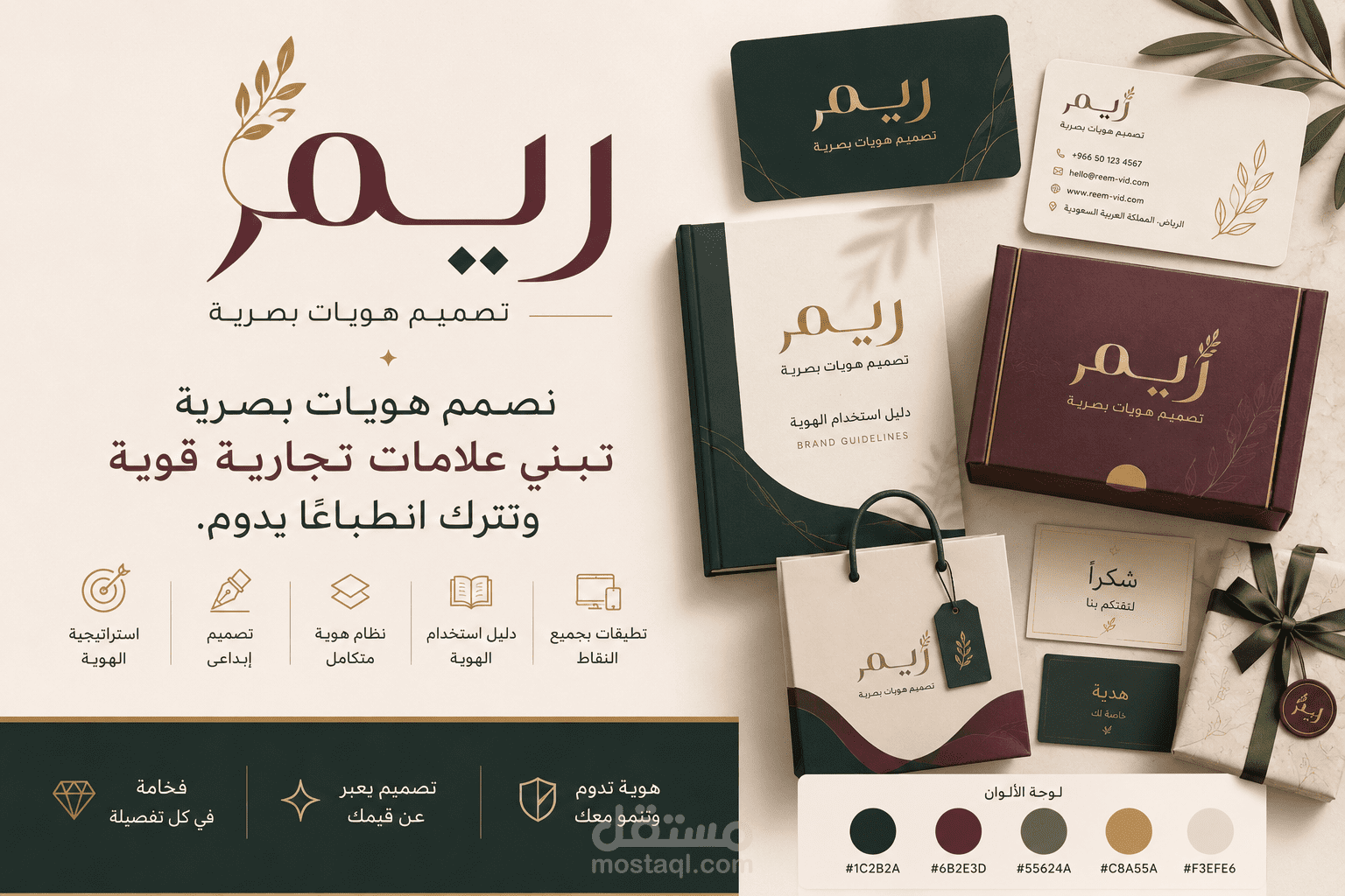تصميم هوية بصرية احترافية وفاخرة (Luxury Brand Identity) تعكس قوة علامتك التجارية
