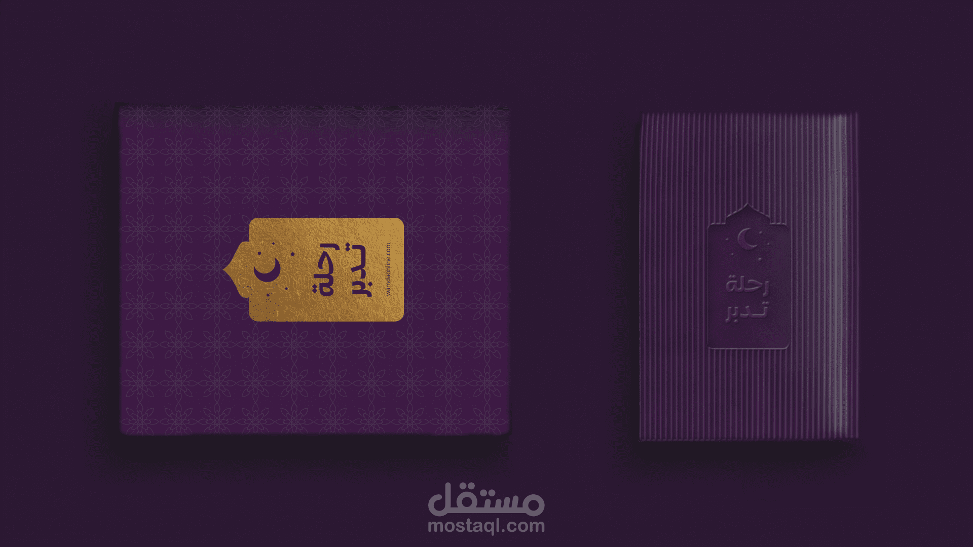 Tadabbur Journey Book رحلة تدبر | مشكاة الروح