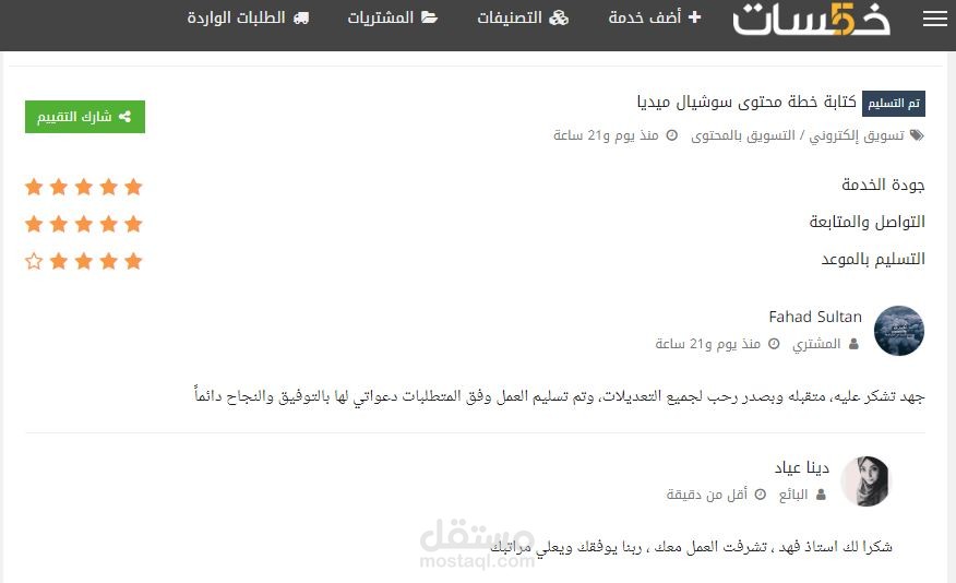 خطة محتوى لصالح تطبيق ISave