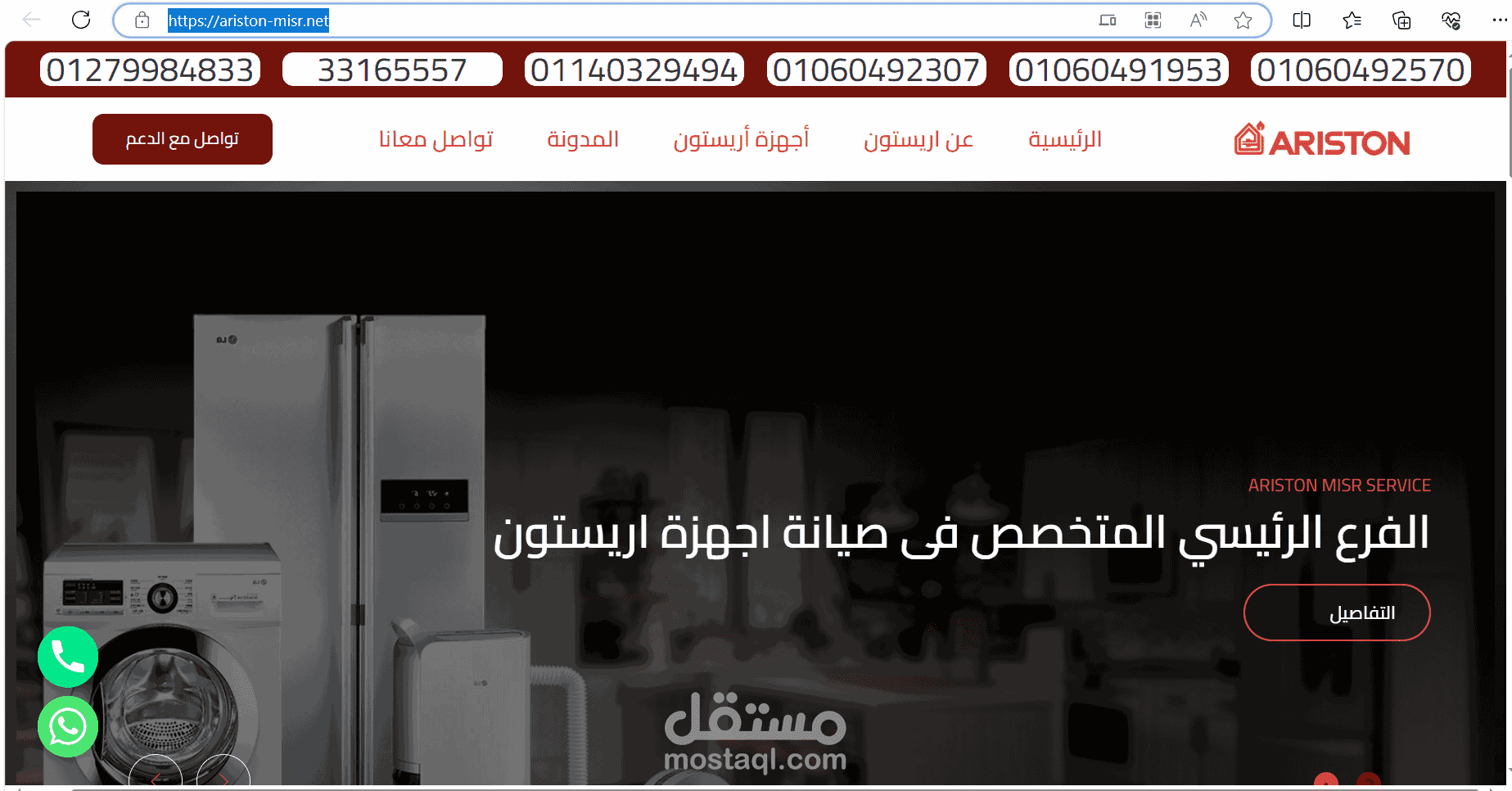 تصميم موقع ووردبريس أريستون