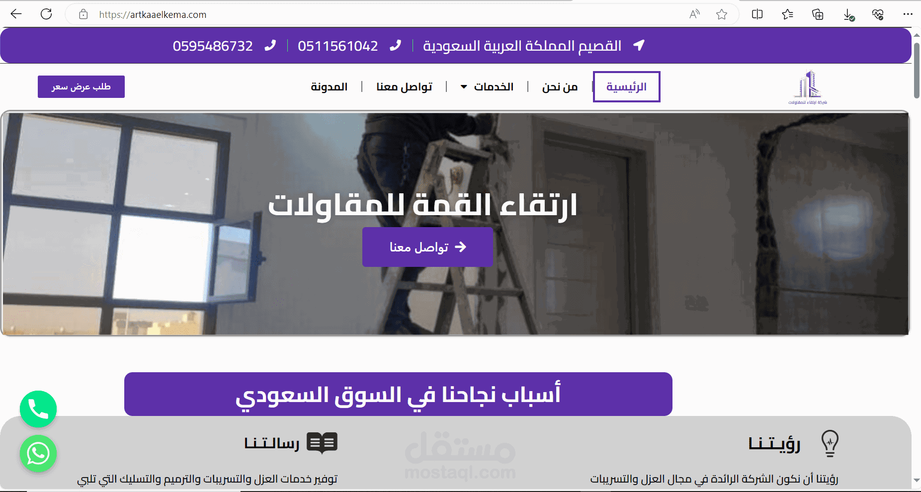 تصميم موقع ووردبريس لمجال المقاولات