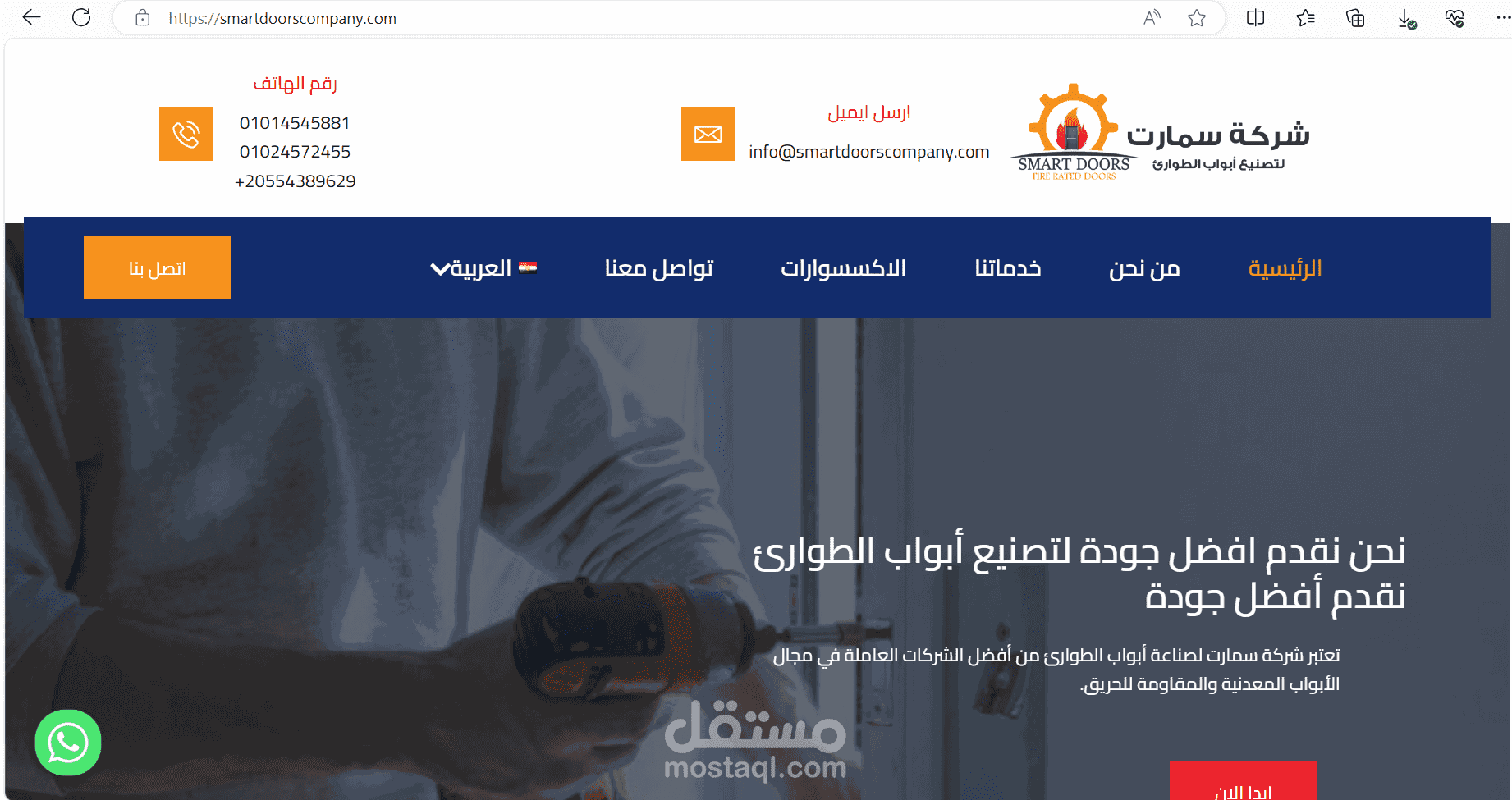 تصميم موقع ووردبريس لصناعة أبواب الطوارئ