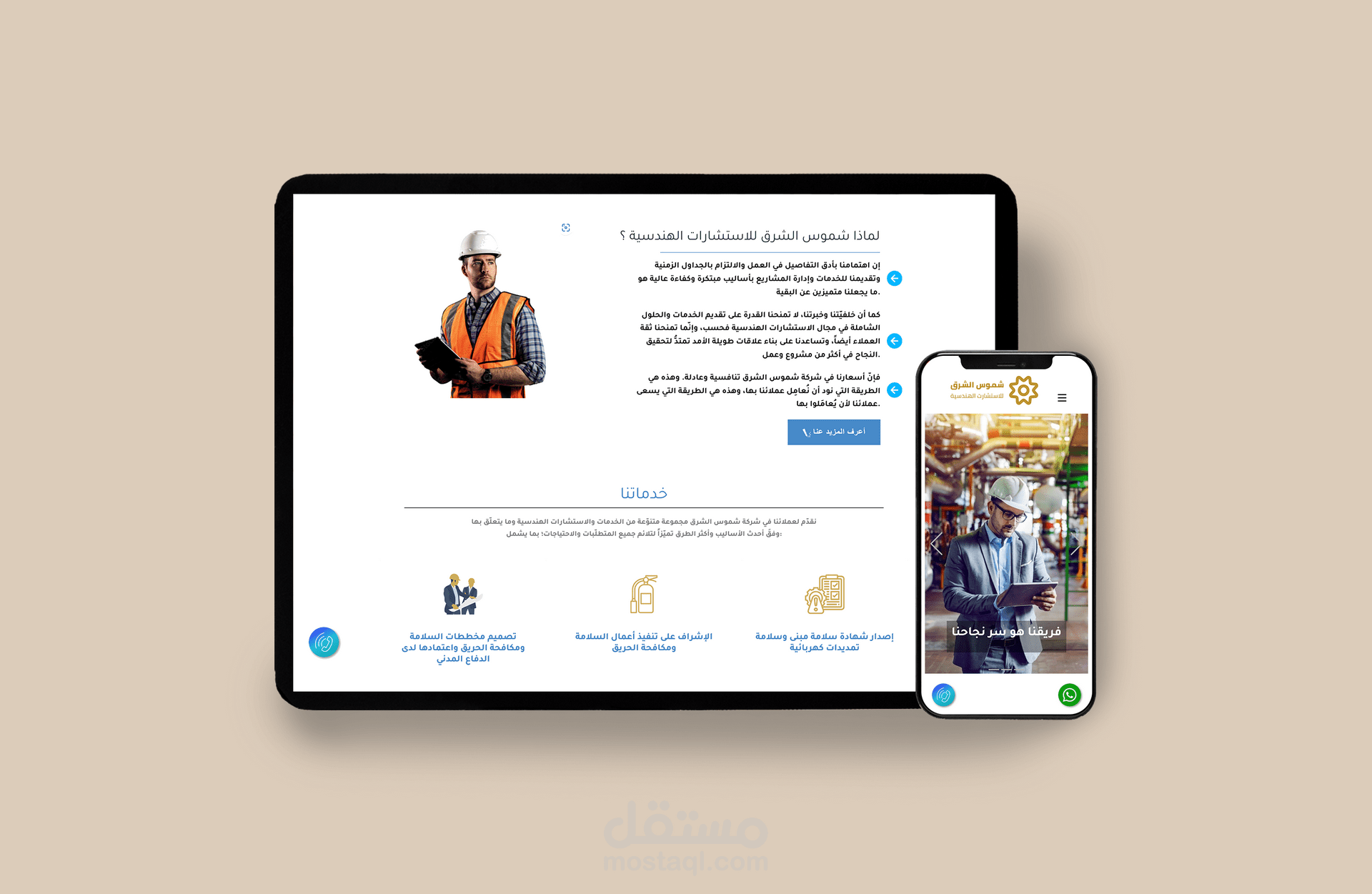 موقع تعريفي لشركة شموس الشرق