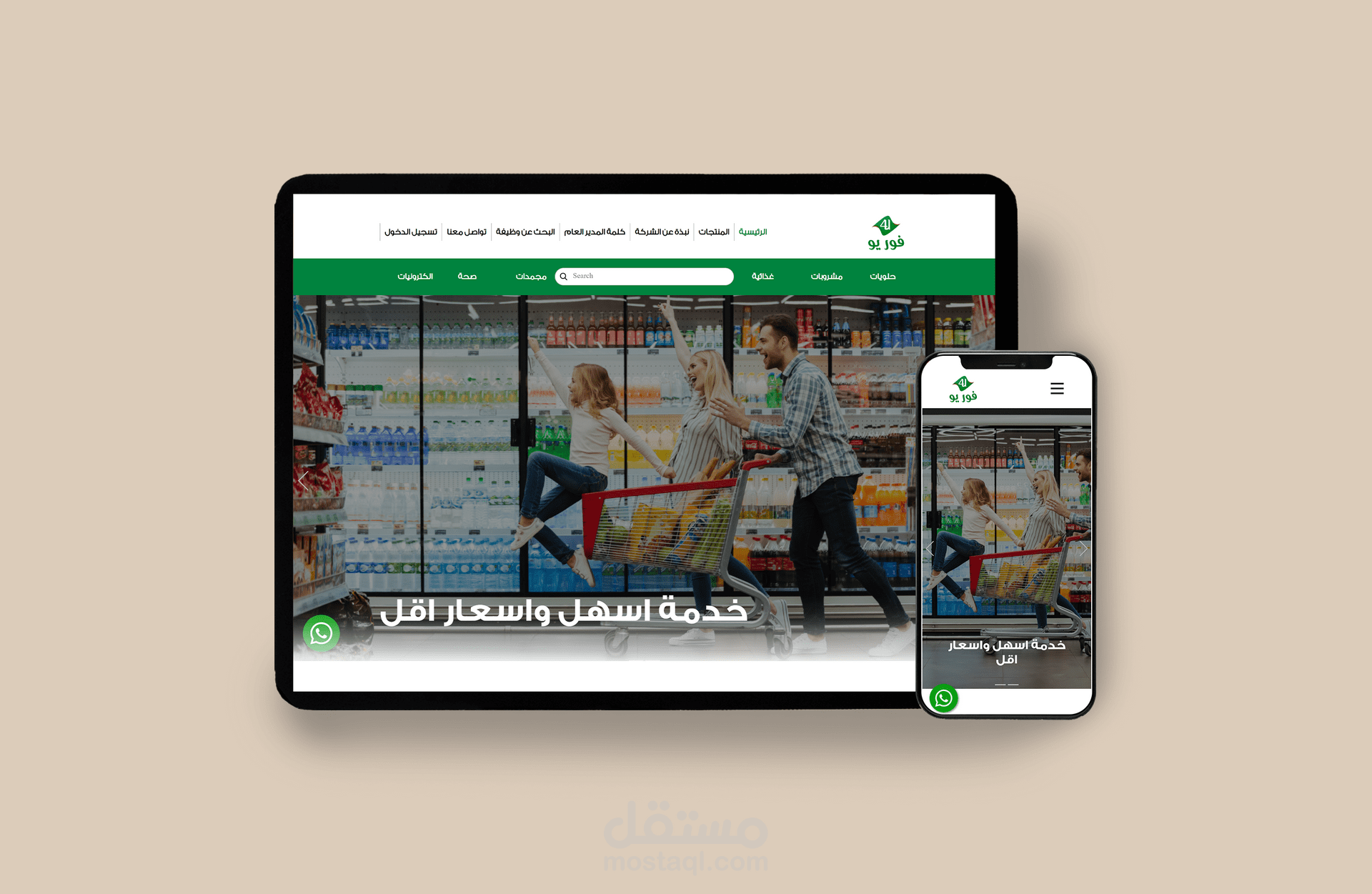 متجر الكتروني تابع لشركة 4U
