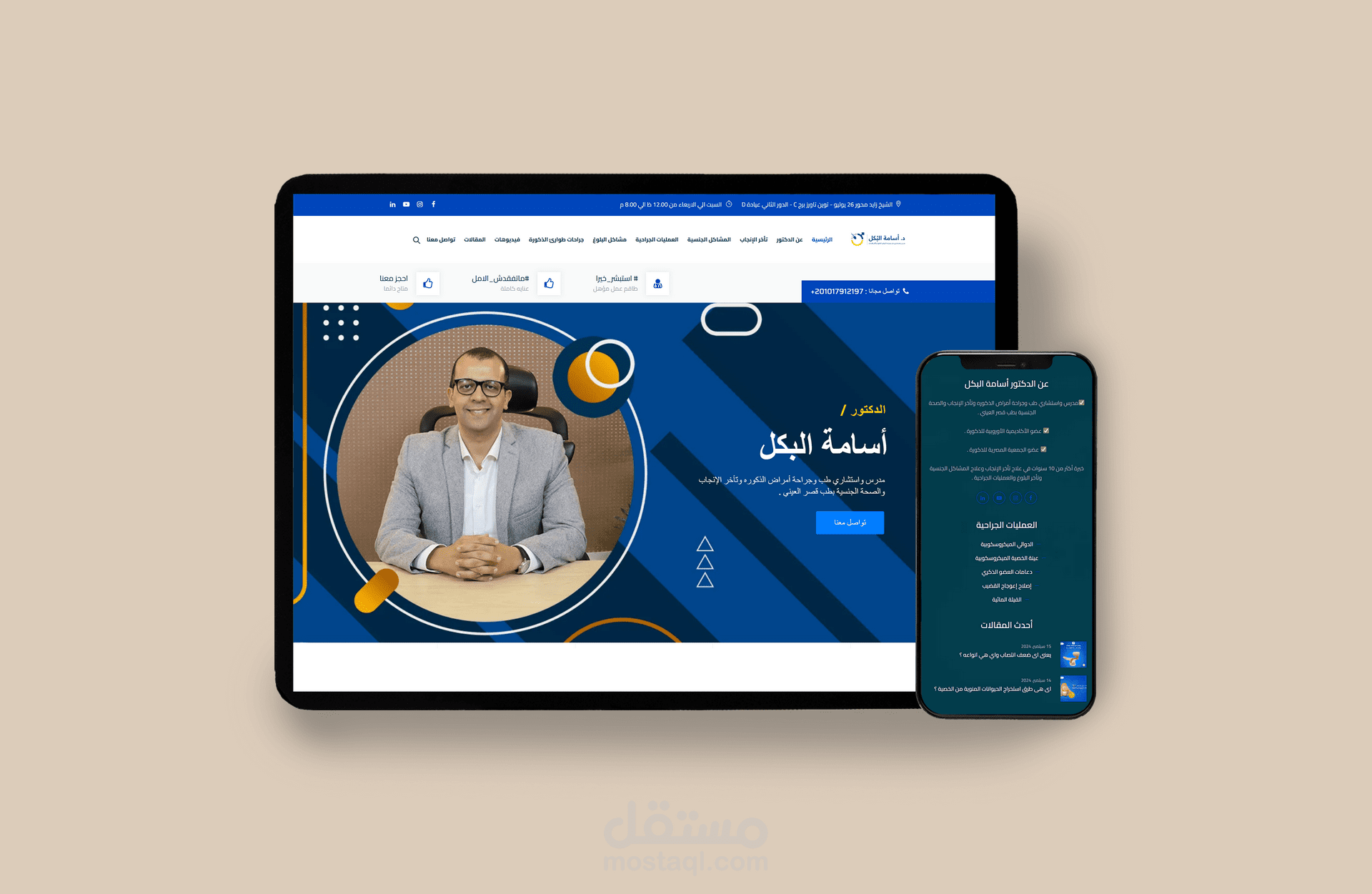 موقع دكتور طبي