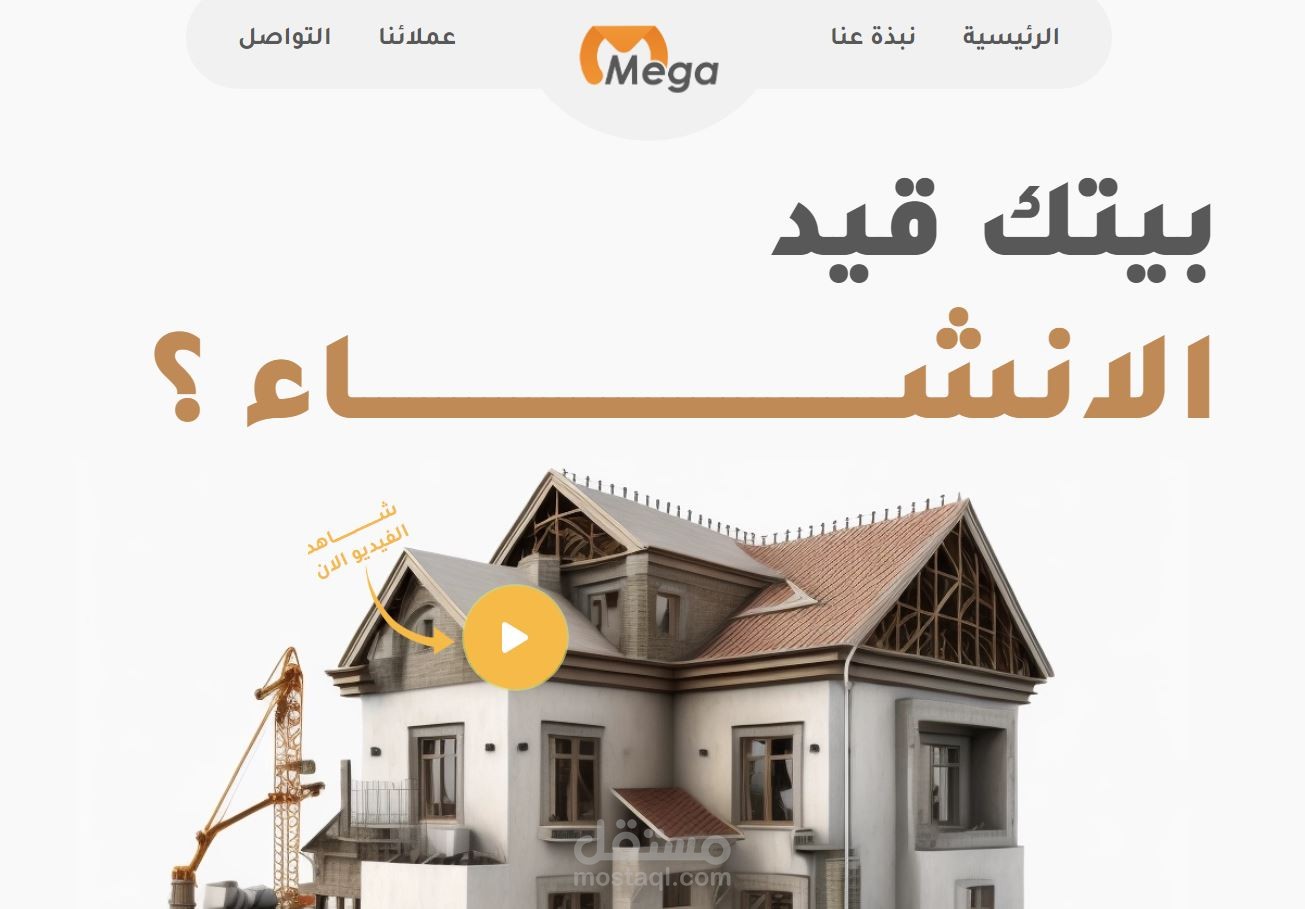 Mega Company (landing page)