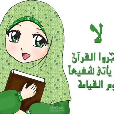 تحفيظ قرآن