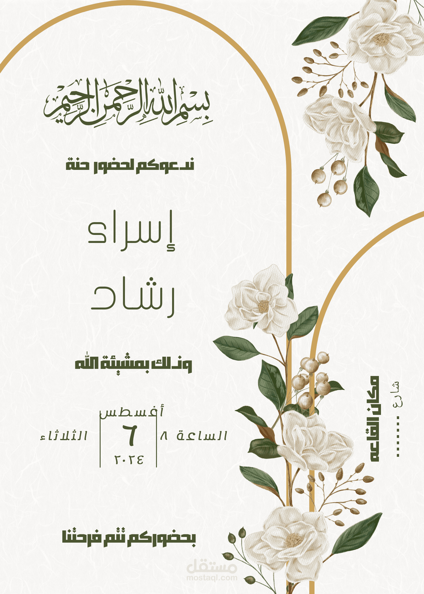 دعوة حفلة حنة لعروس