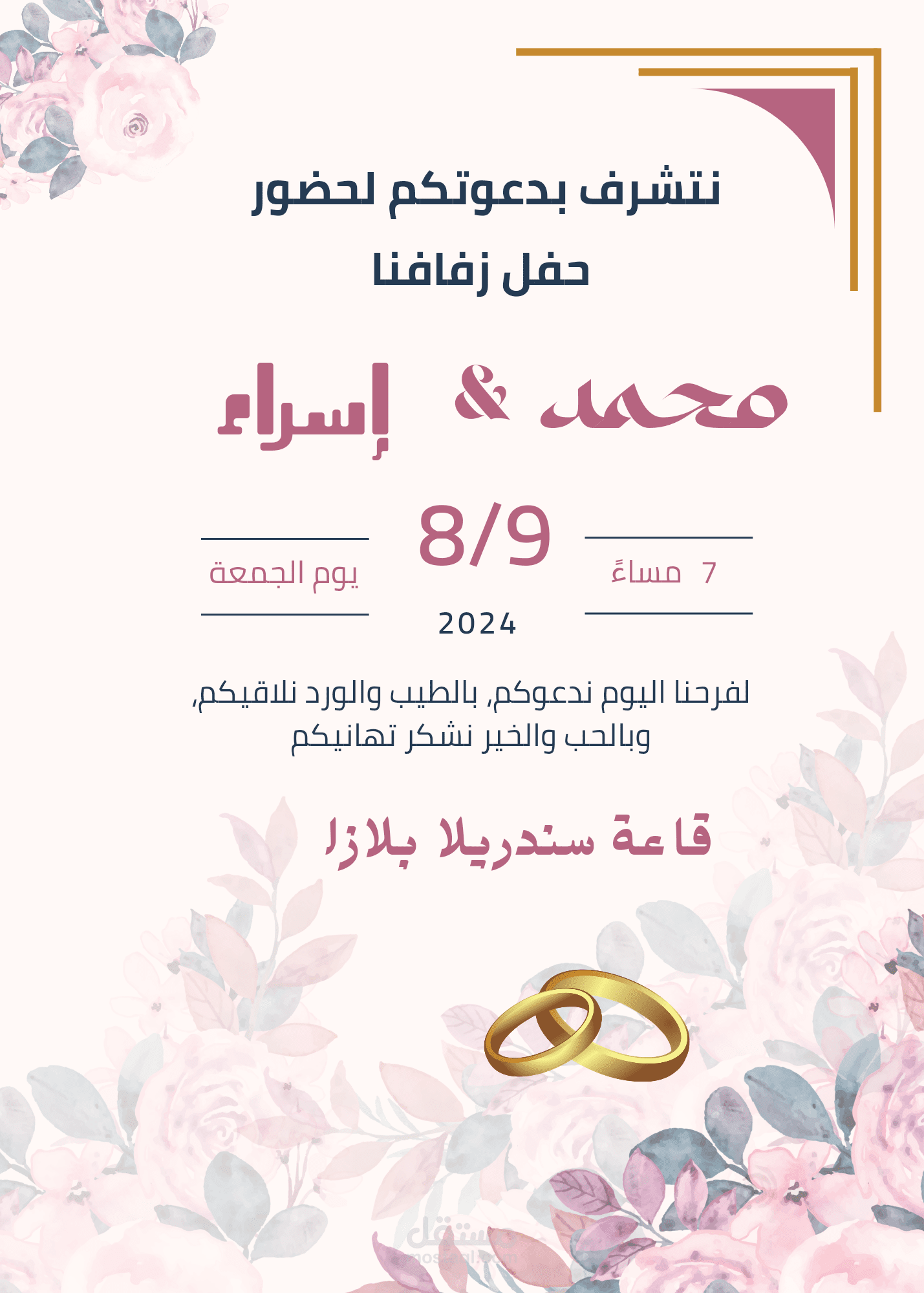 دعوة فرح