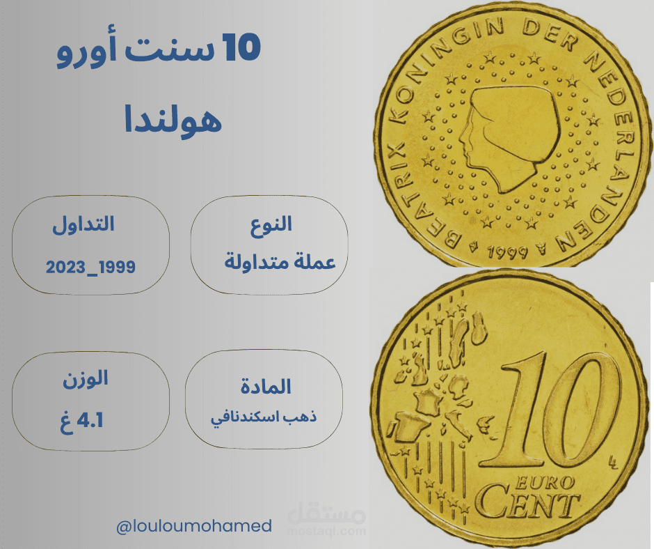 عشرة سنت أورو