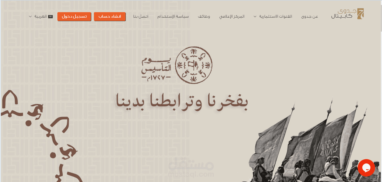 جدوي كابيتال للاستثمارات والتداولات الاسلامية