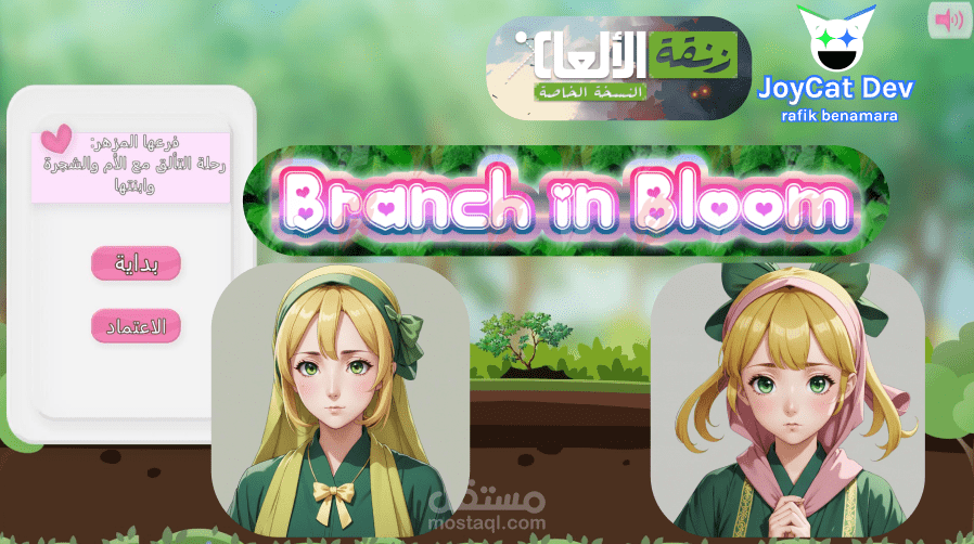 Branch in Bloom - فرعها المزهر