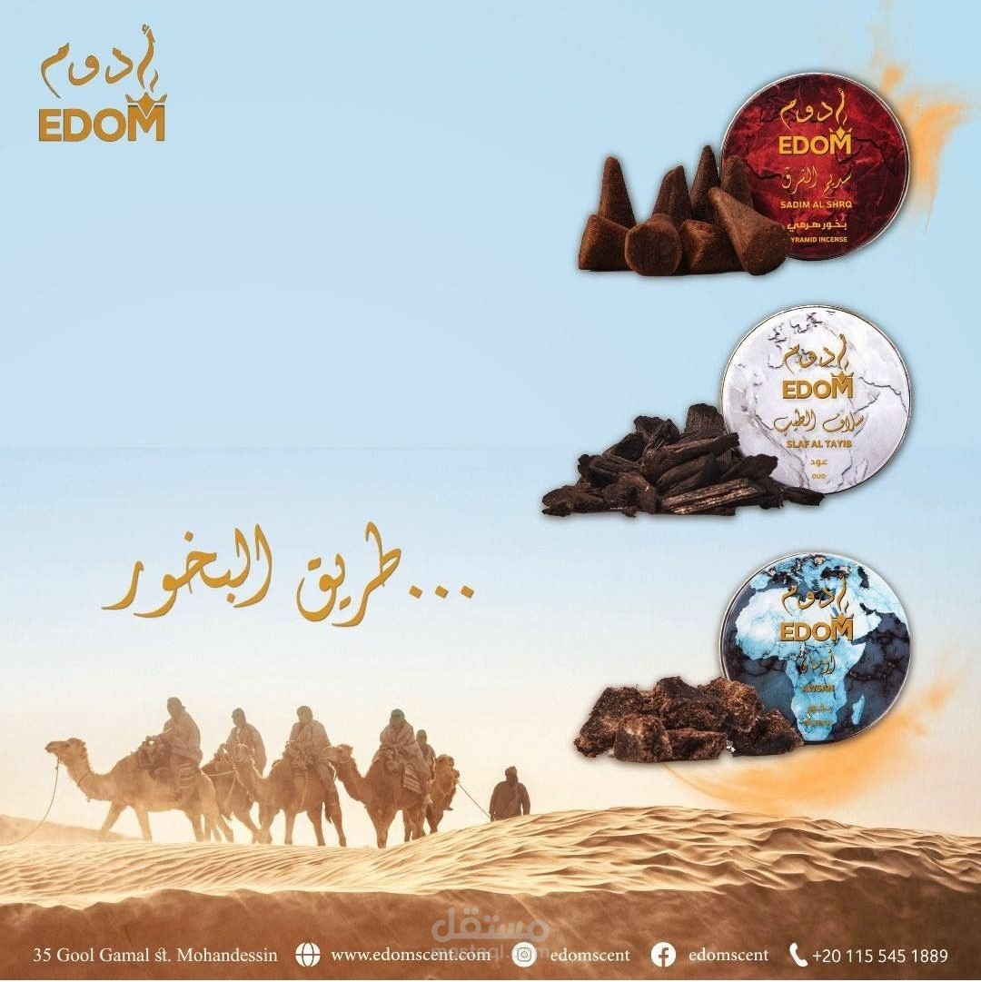 قصة لصالح براند أدوم للبخور