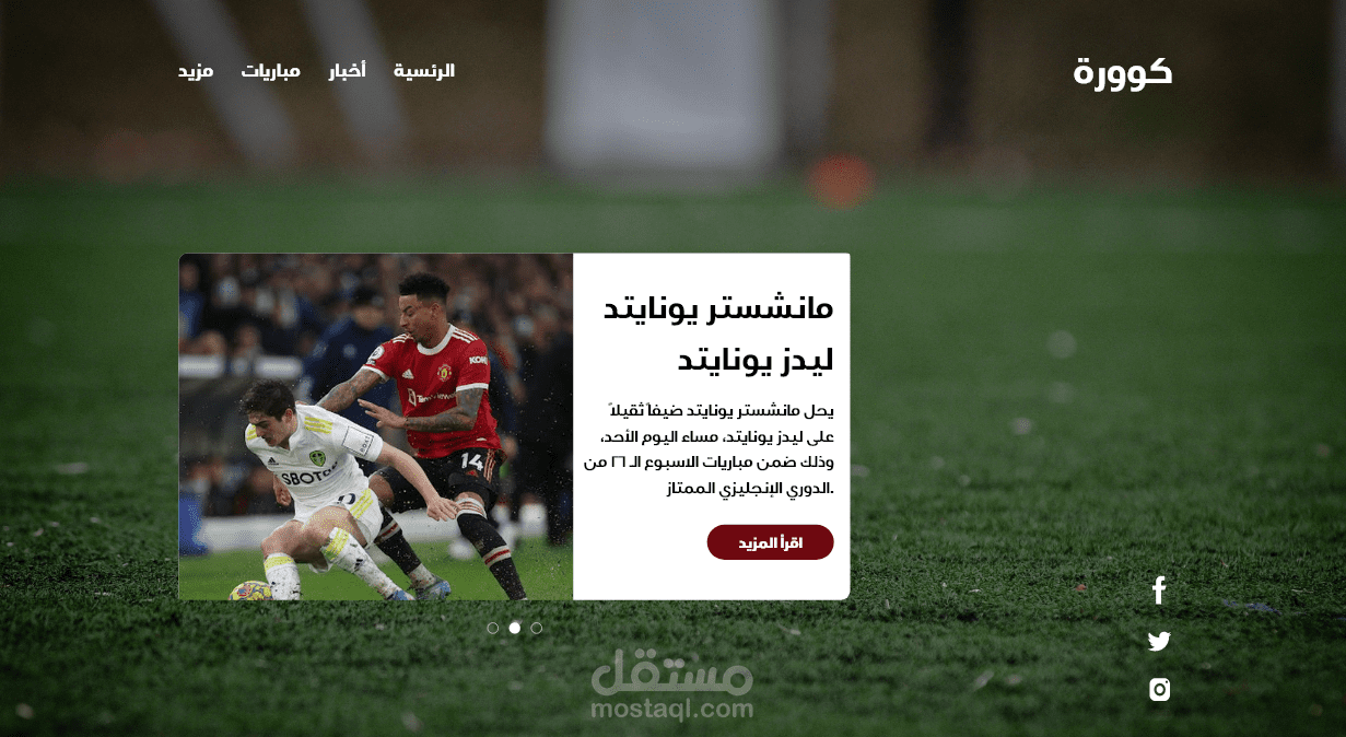 تصميم صفحة لموقع كورة