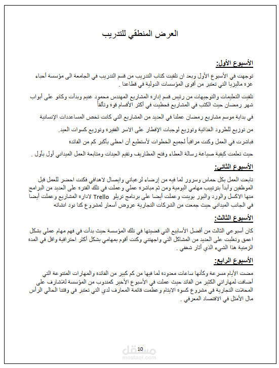 كتابة تقارير على برنامج woord