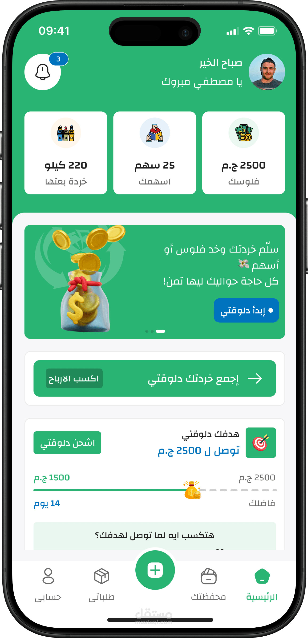 خردة النهارده... استثمار بكره! جرب التطبيق البيئي الأول من نوعه