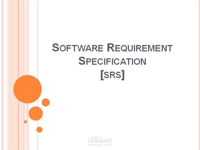 نماذج من مستند متطلبات وظيفية SRS