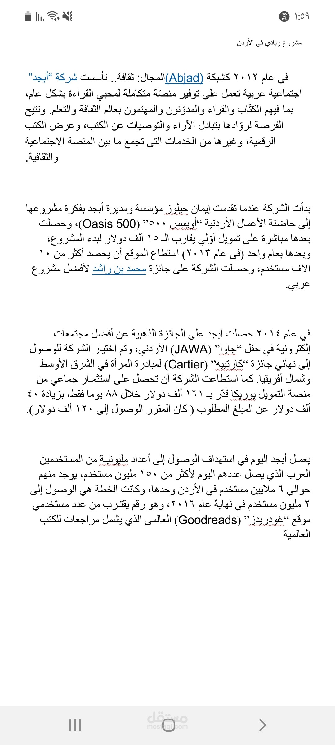 بحث عن بعض الشركات الرياديه في الاردن