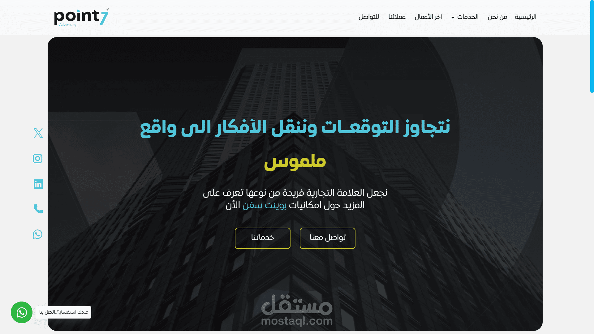 موقع تعريفي لشركة تصميم (point7)