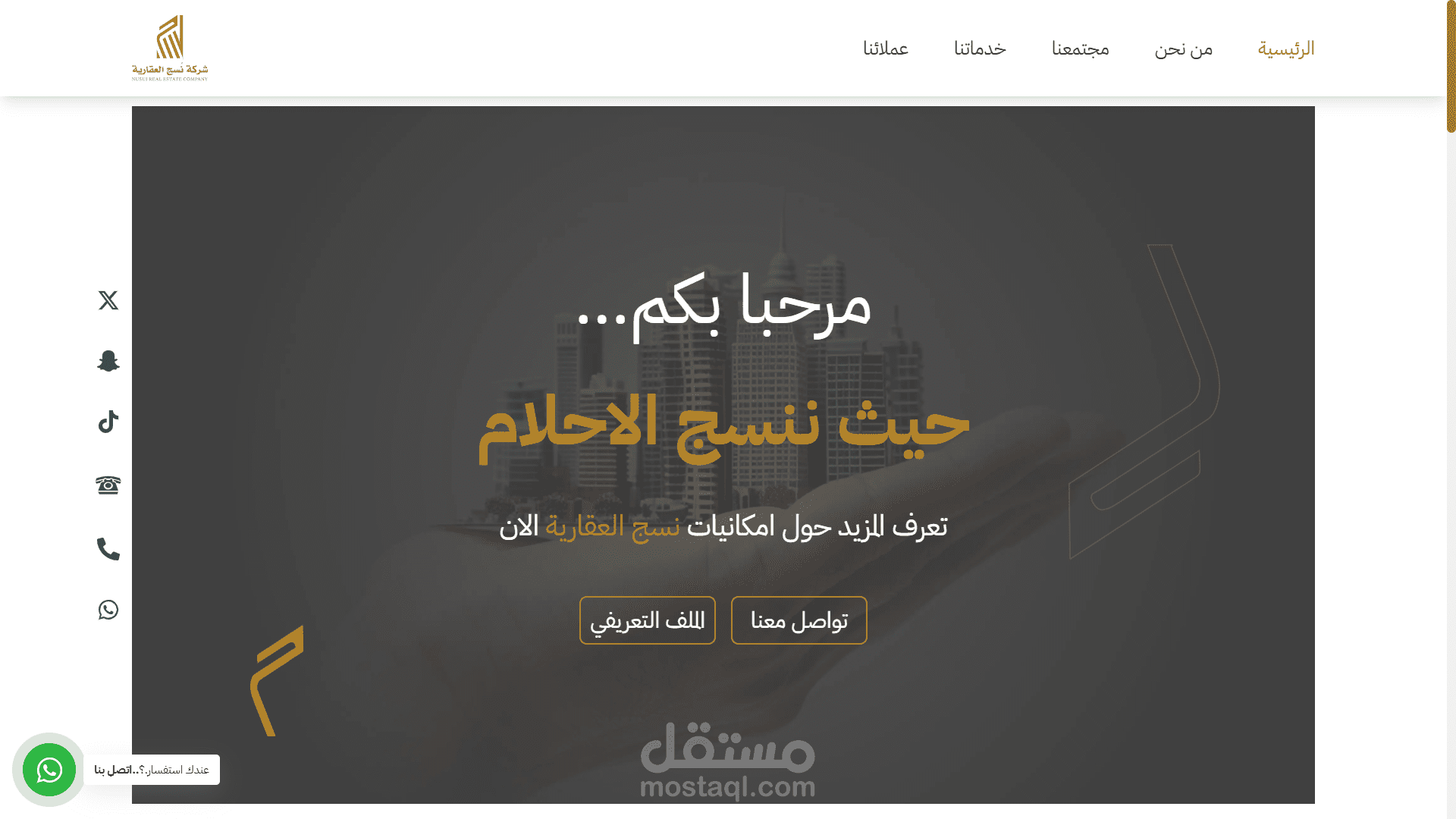 شركة نسج العقارية