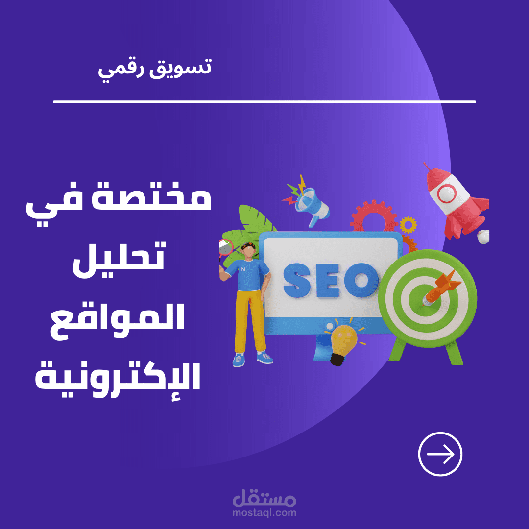تحليلseo احترافي للموقع الاكتروني الاول