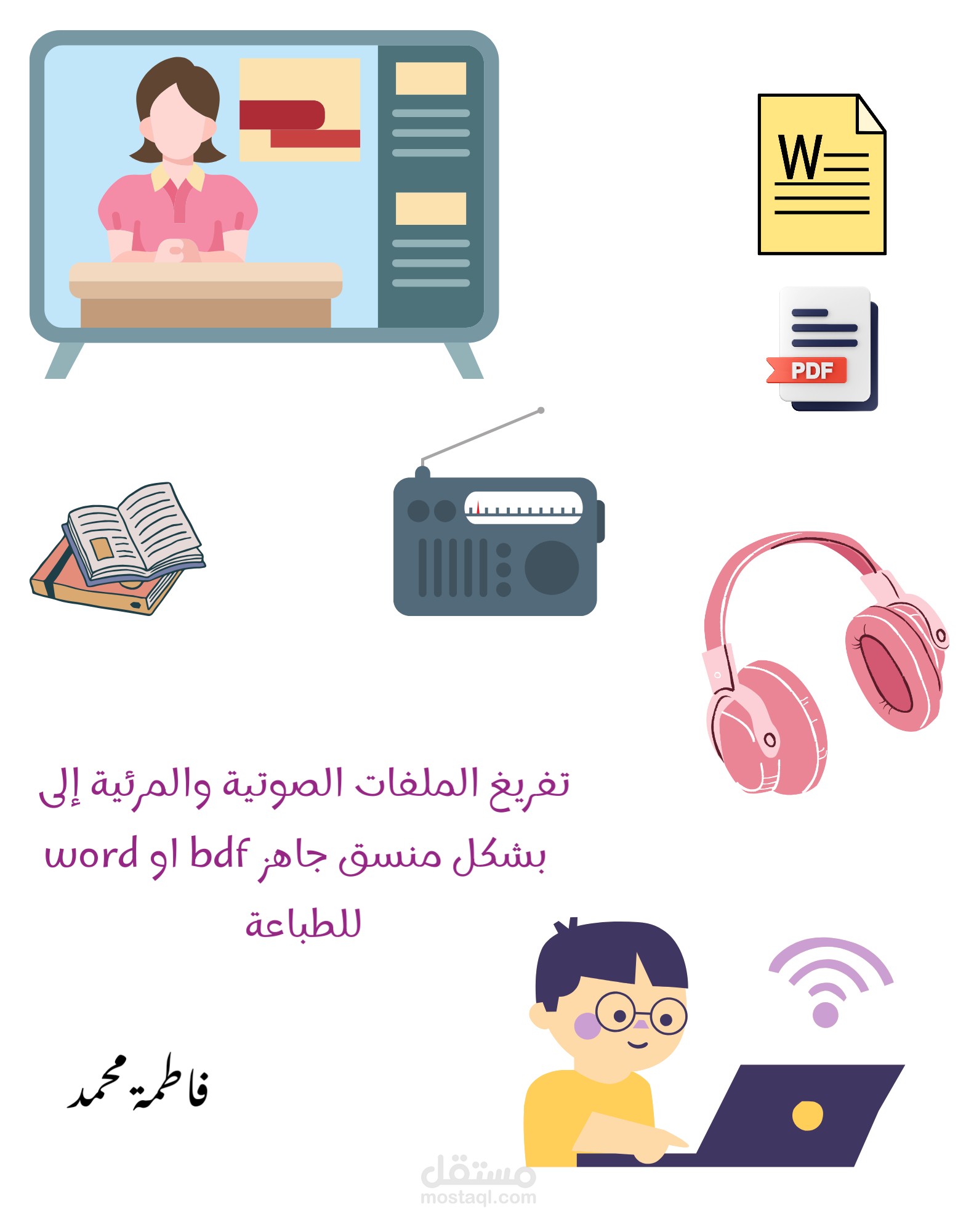 تفريغ الملفات الصوتية والمرئية إلى word