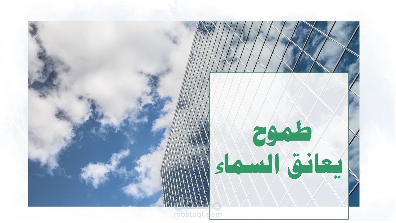 تطوير البناء المؤسسي للشركات العائلية ومنظمات الأعمال