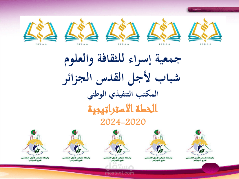 خطة استراتيجية