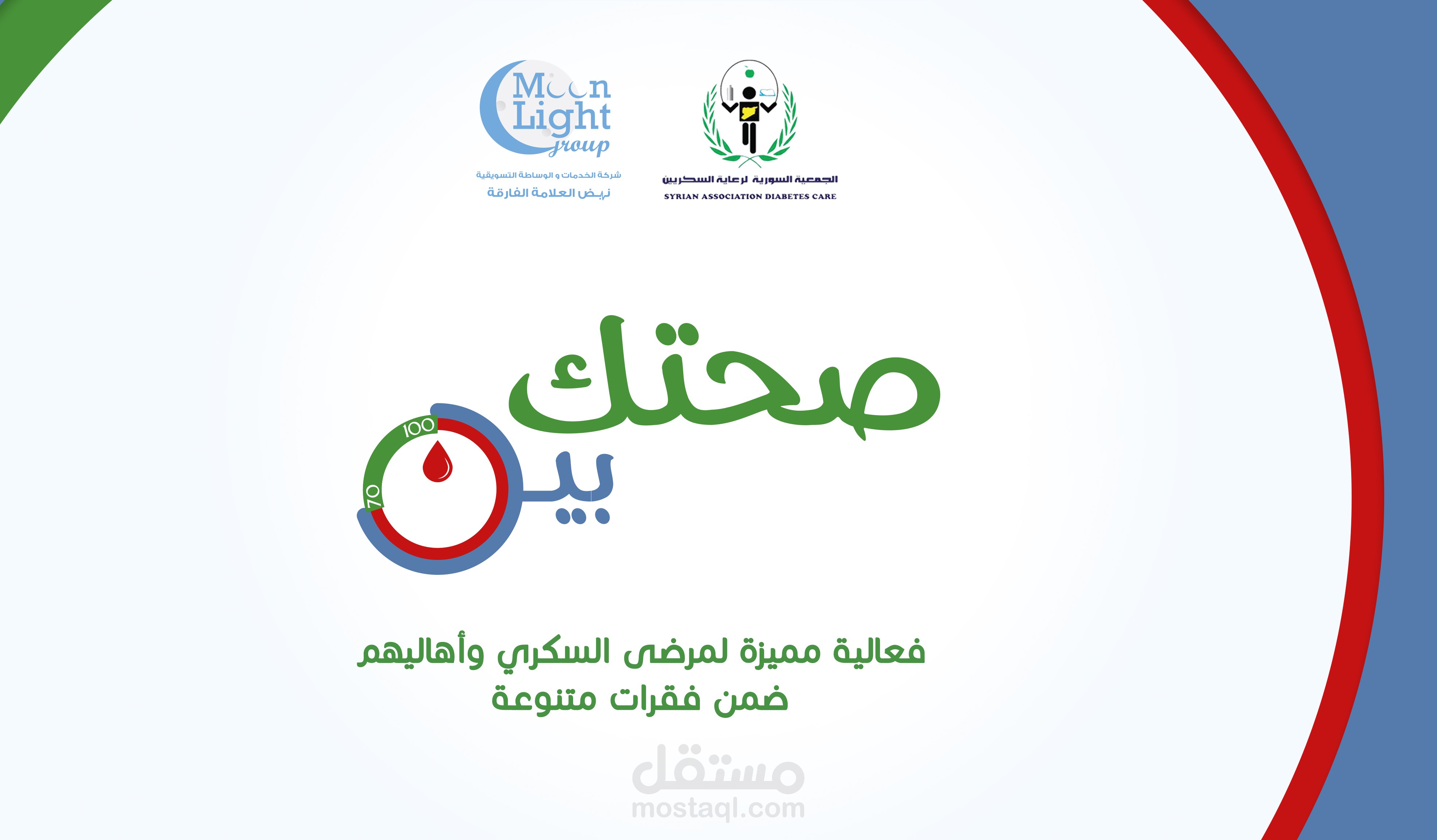 لوغو وهوية بصريه / لفعالية صحتك بين 70و100