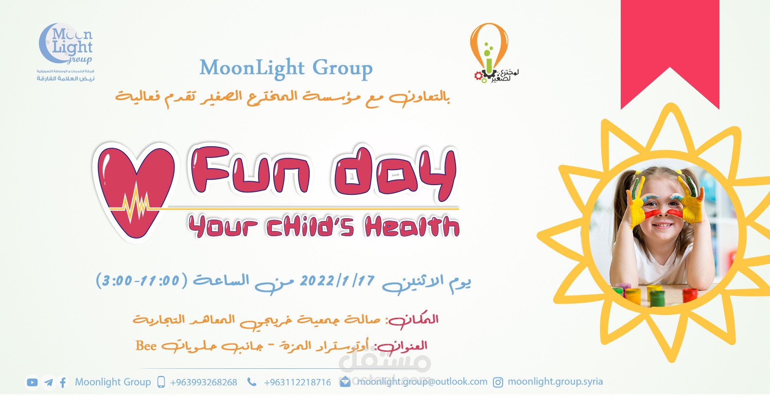 لوغو وهوية بصرية لفعالية Fun day