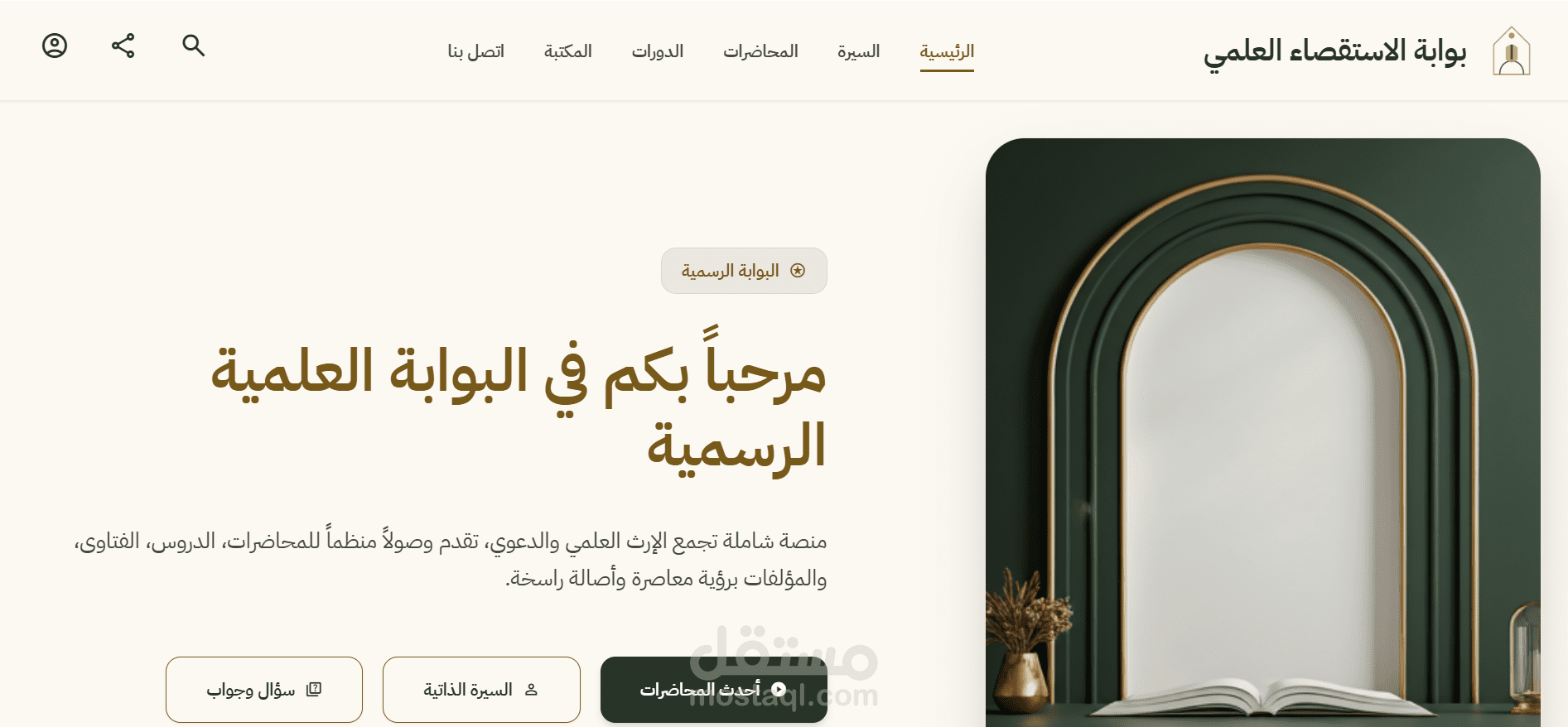 Scientific Inquiry Portal