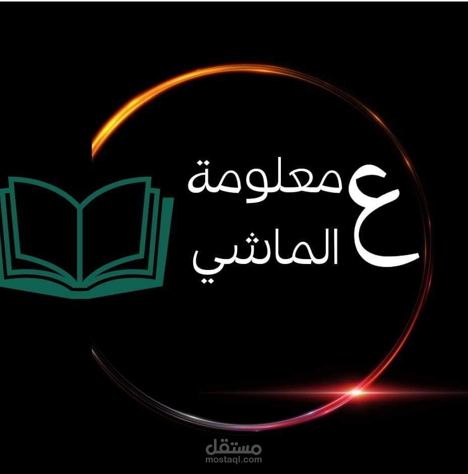 تصميم لوجوهات و بروفايل