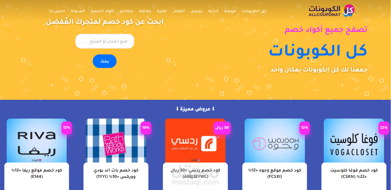 تصميم وبناء موقع كوبونات احترافي