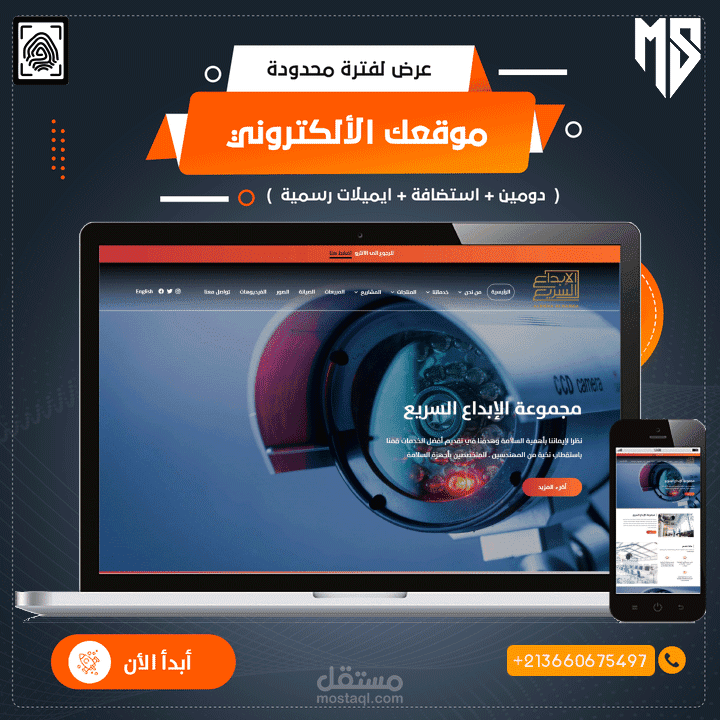 تصميم موقع شركة كاميرات مراقبة
