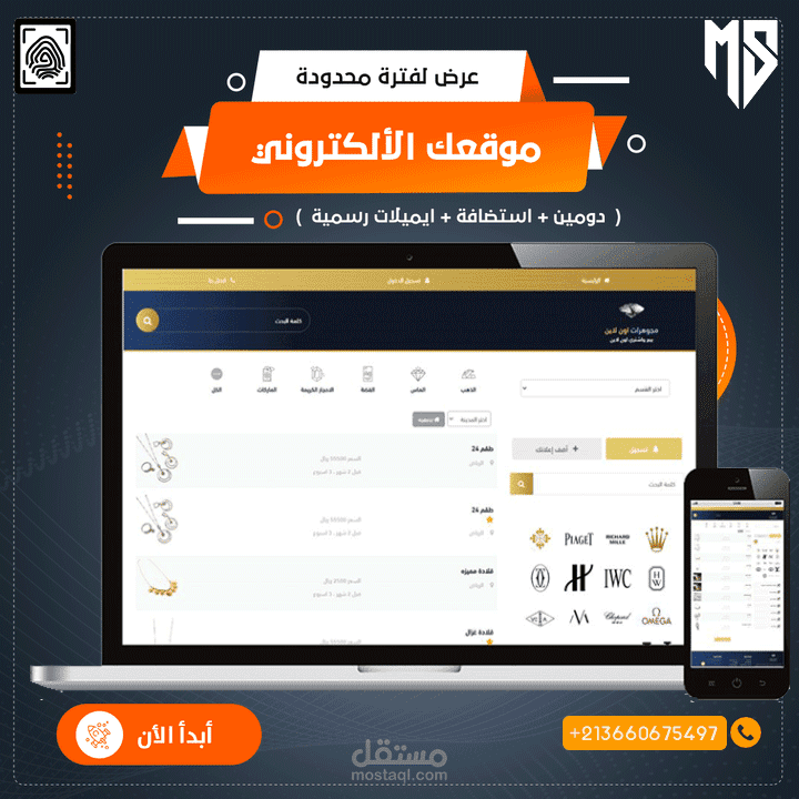 تصميم متجر الكتروني – متجر مجوهرات اونلاين
