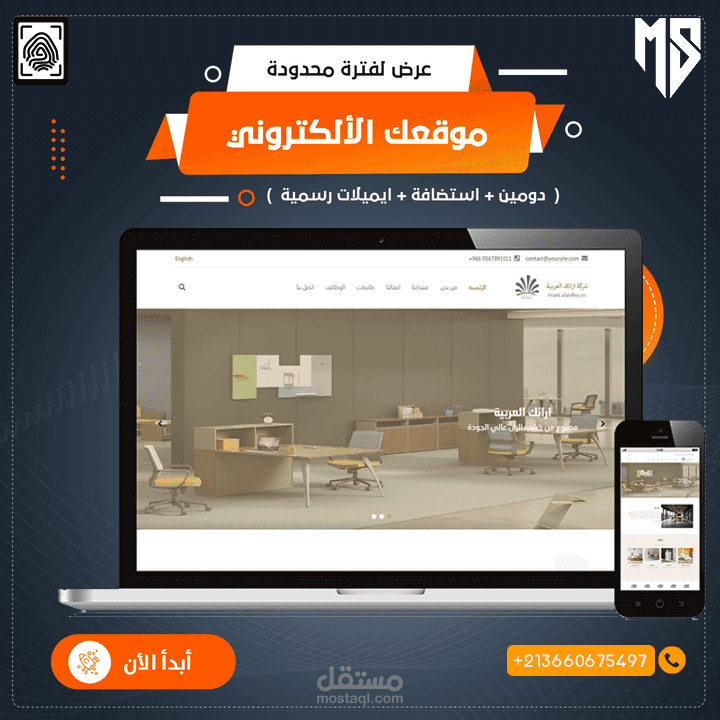 تصميم متجر اثاث ( موقع شركة ارائك للأثاث )