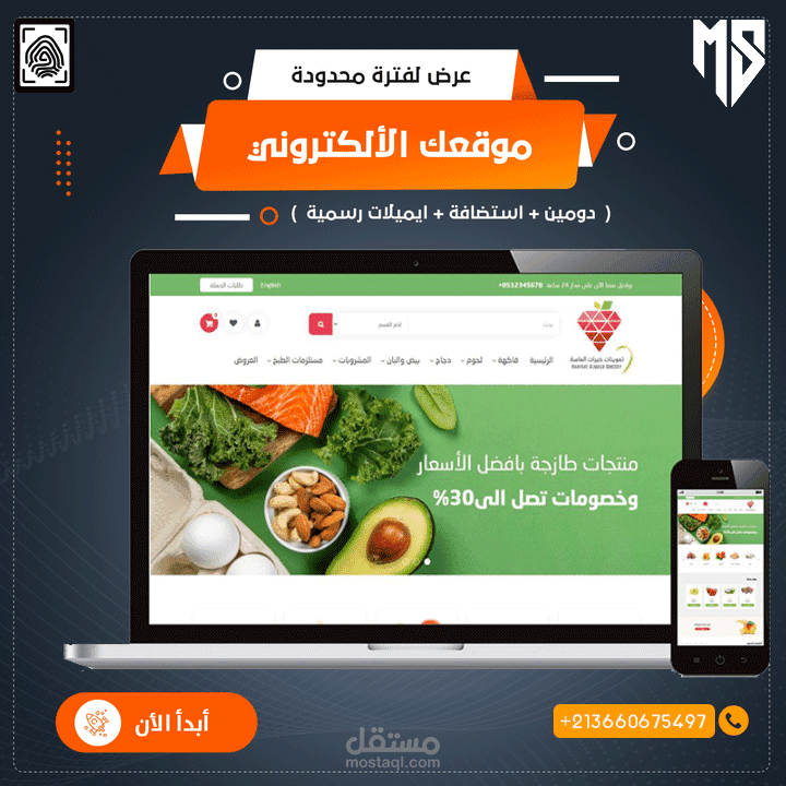متجر بيع خضروات وفواكه – تموينات خيرات الماسة