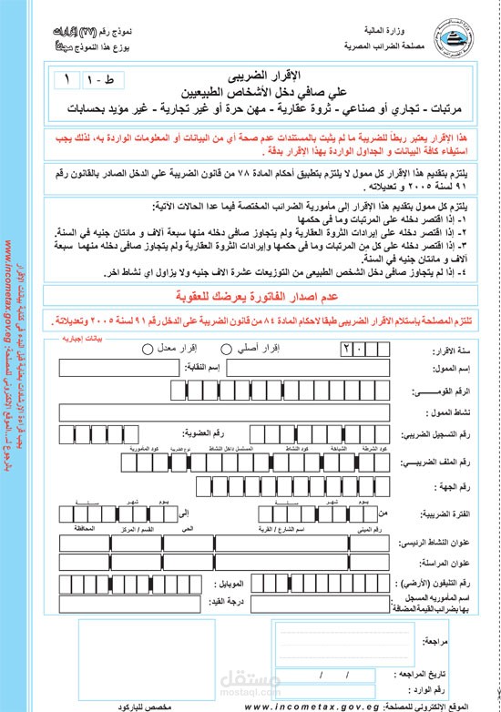 اقرارات ضريبية