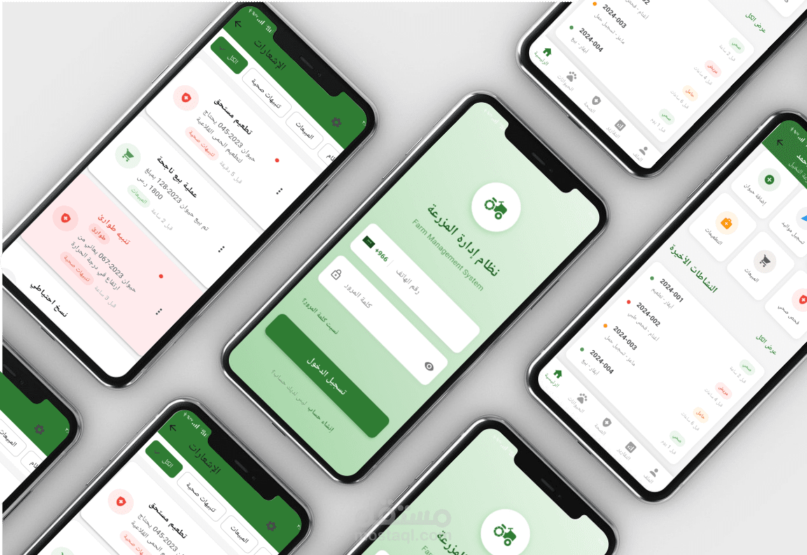 تطبيق إدارة المزارع للهواتف الذكية