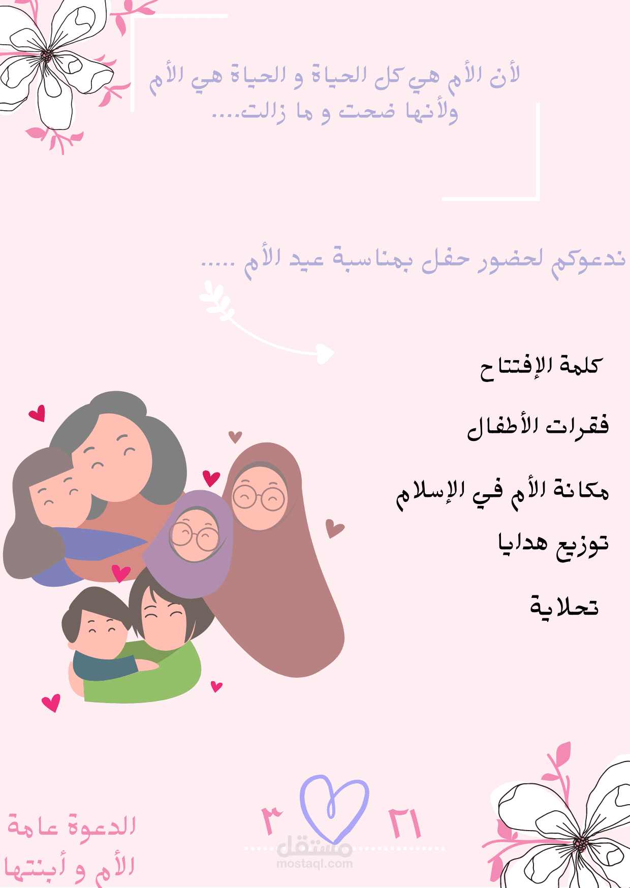 الدعوات