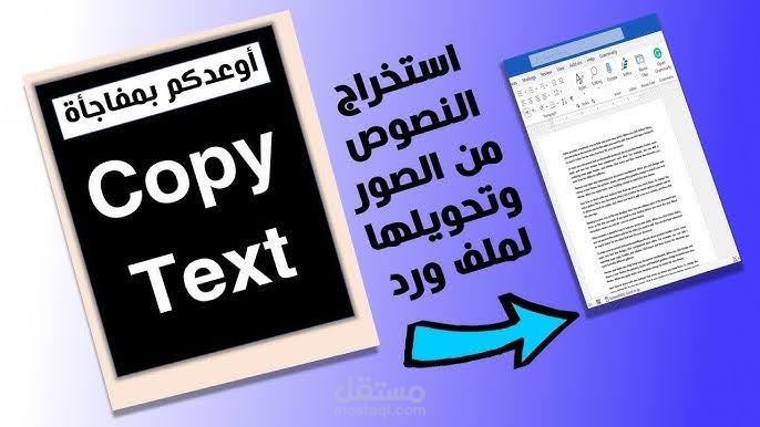 تحويل ملفات وصور مكتوبه منpdfالىword