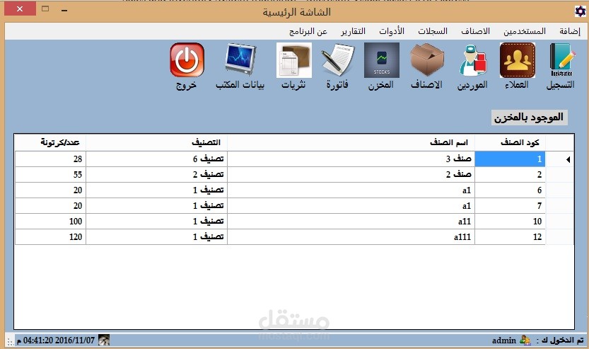 برنامج ادارة محلات تجارية ومخازن