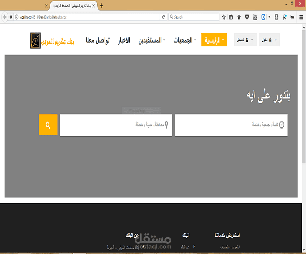 عمل موقع لجمعية