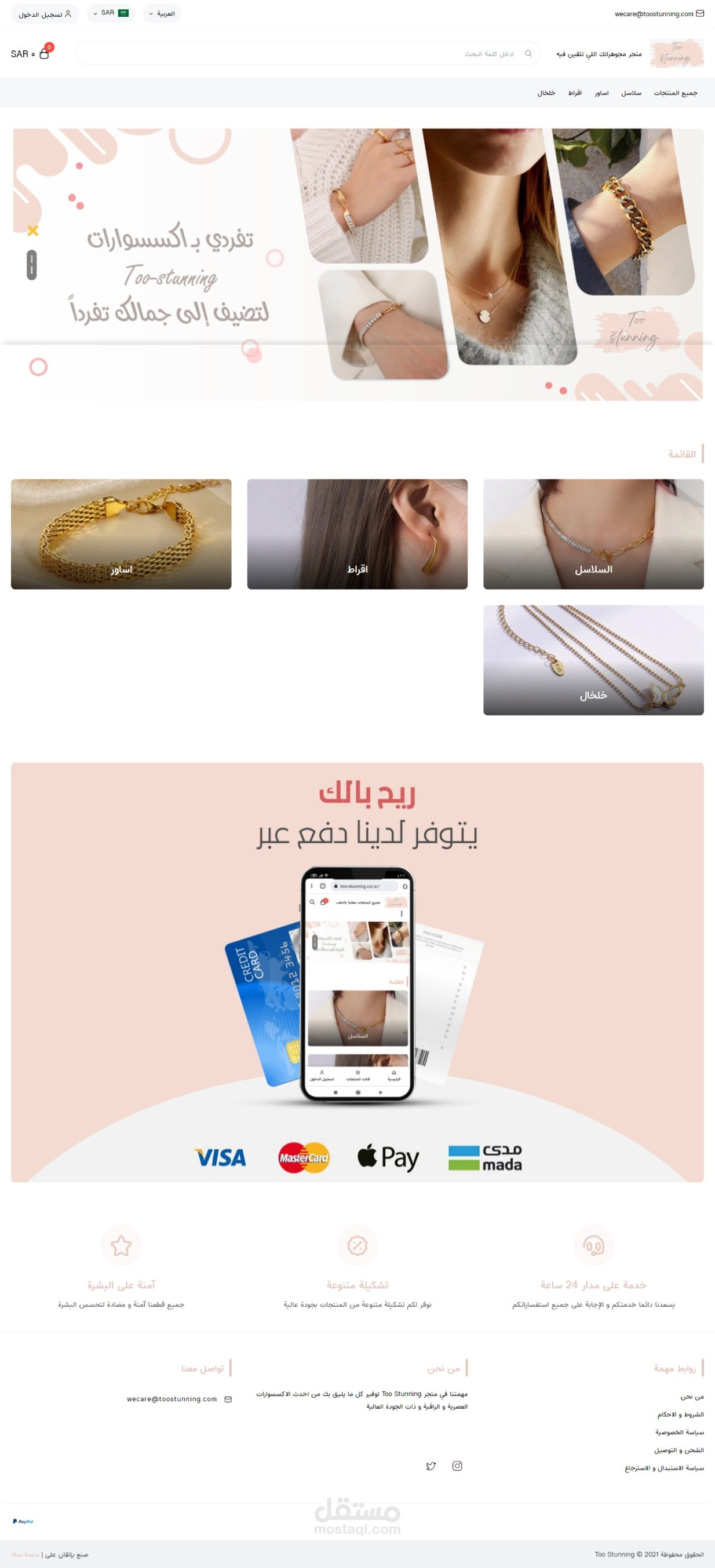 تصميم متجر على منصة سلة